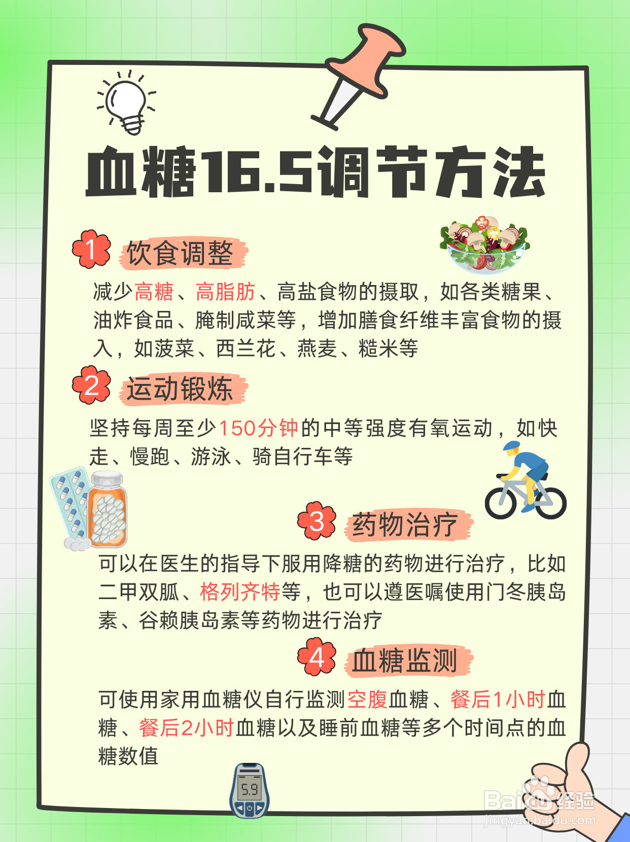 怎么快速降血糖