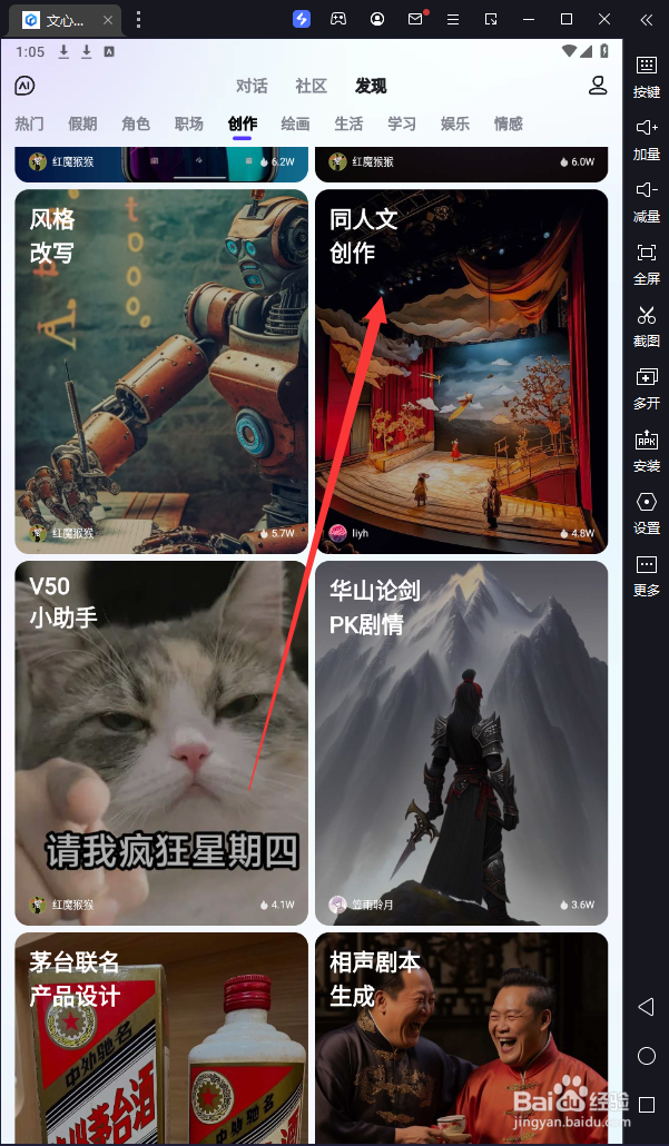 文心一言中“同人文创作”在哪使用