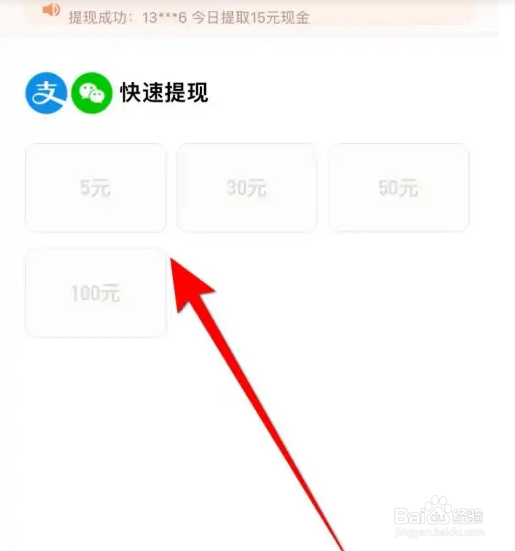 在百度大字版软件里面如何申请提现