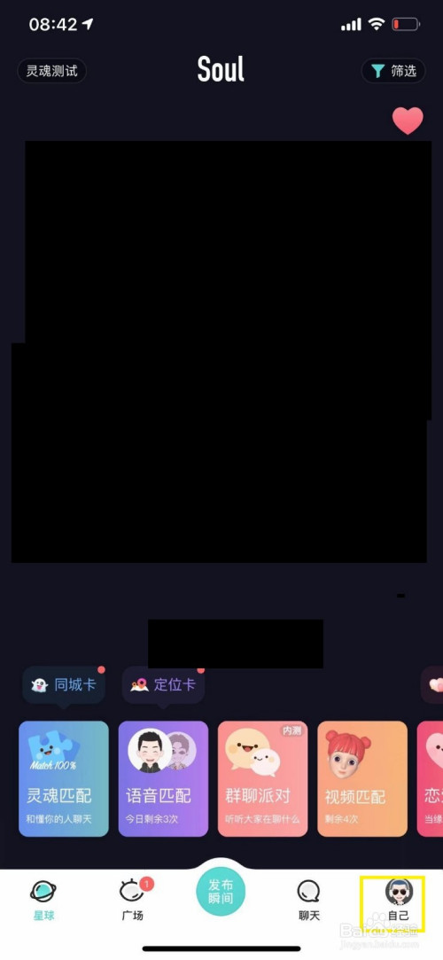 soul怎么更换个人空间背景墙