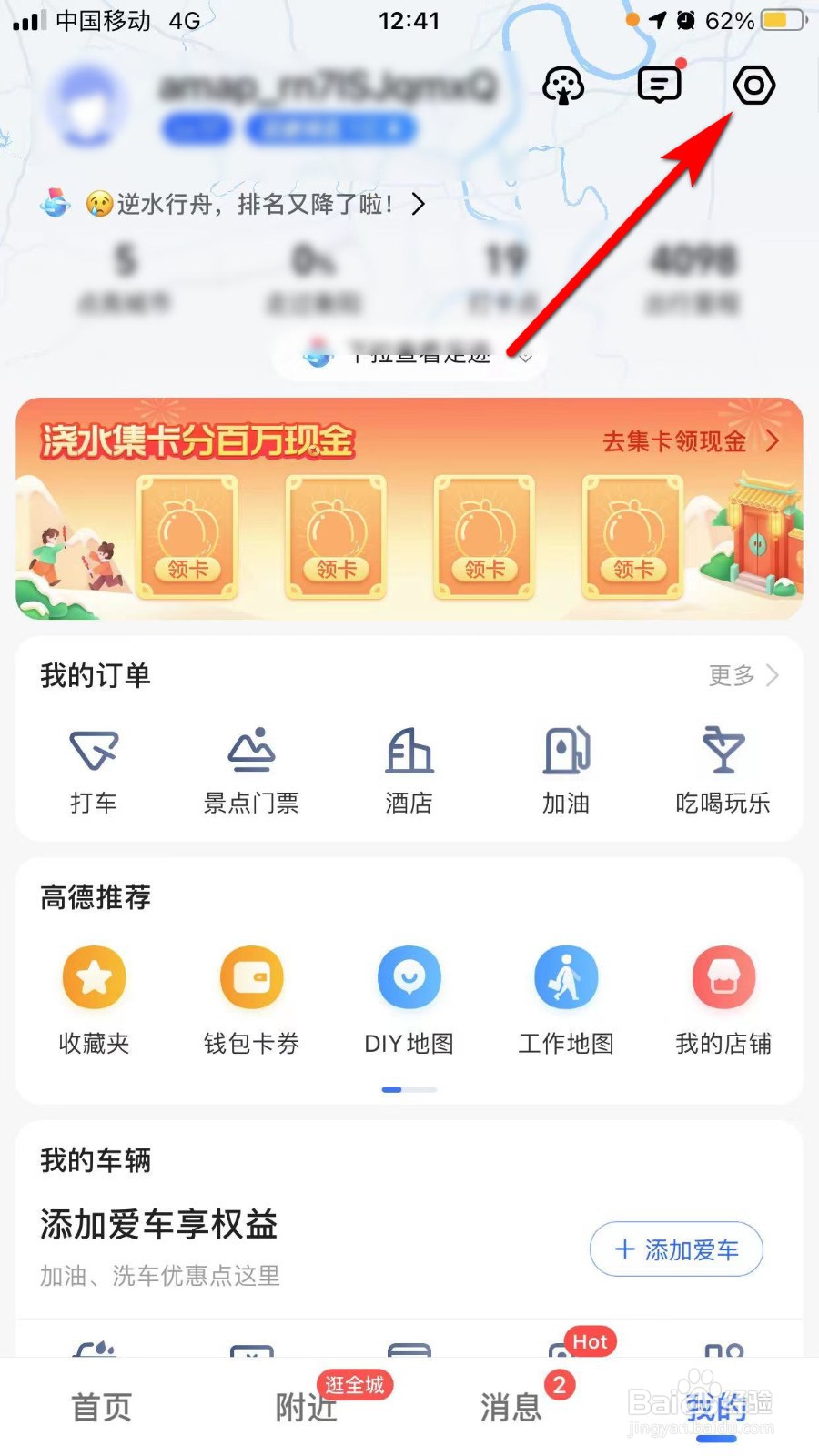 高德地图如何更换语音包