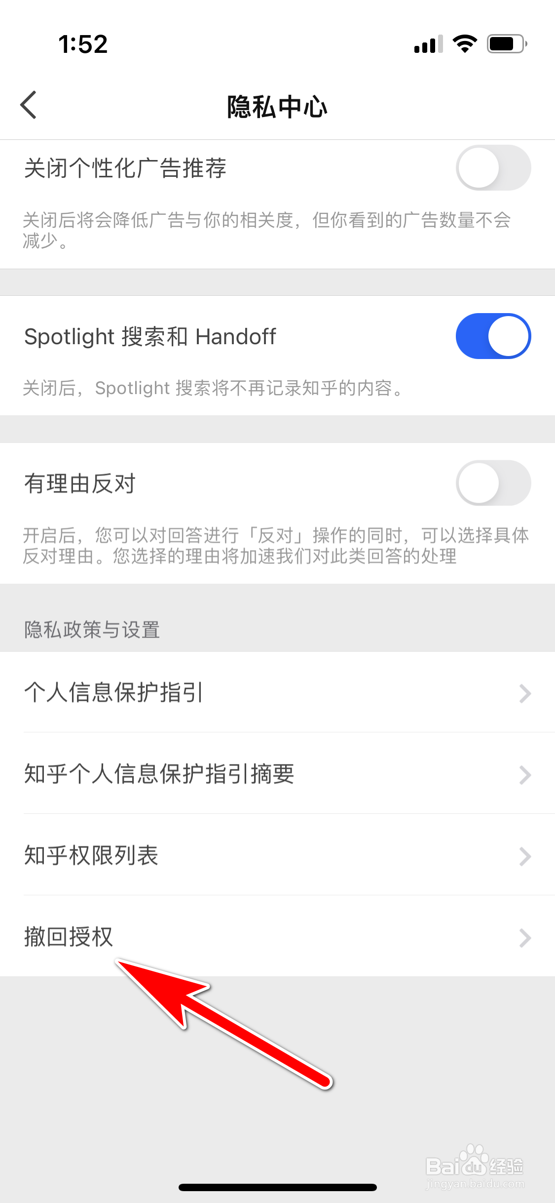 知乎怎么注销当前帐号