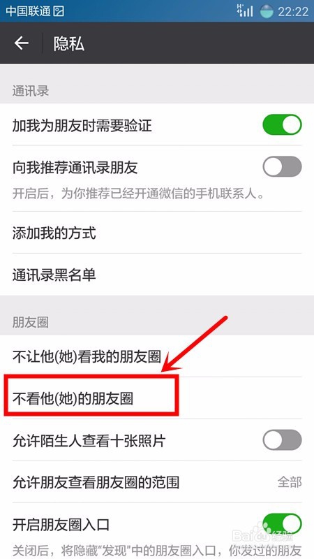 微信中如何设置不看好友的动态