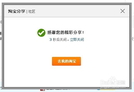 淘宝网上怎么去分享自己喜欢的宝贝?【附图】