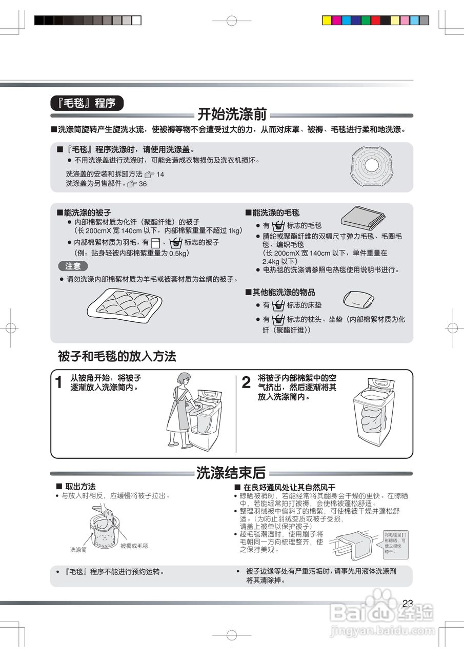 hitach 日立全自动洗衣机xqb65-kp使用说明书:[3]