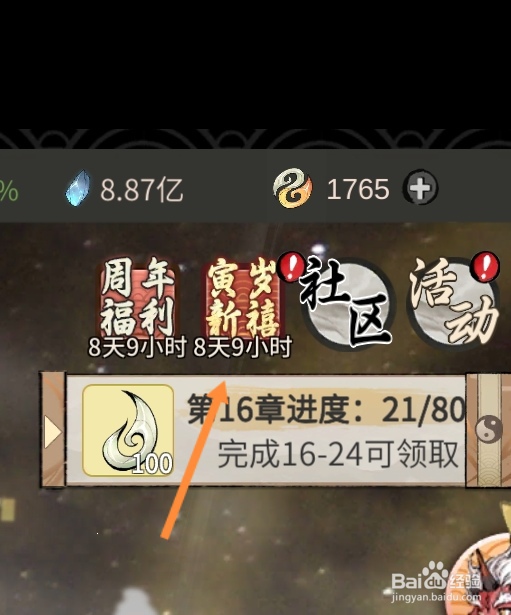 一念逍遥怎样参与寅岁新禧活动