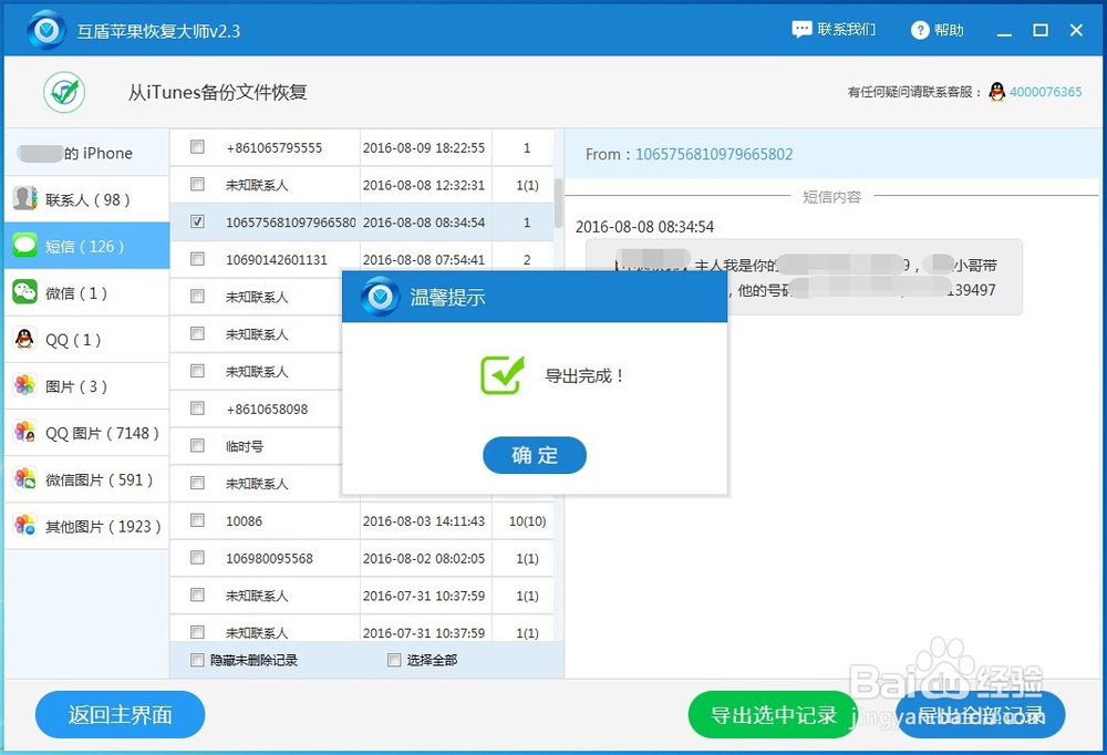 苹果及安卓手机怎么恢复删除的短信