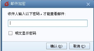 使用Foxmail写邮件时怎么给邮件加密