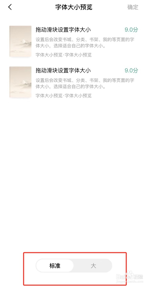 常读小说APP怎么设置软件字体大小