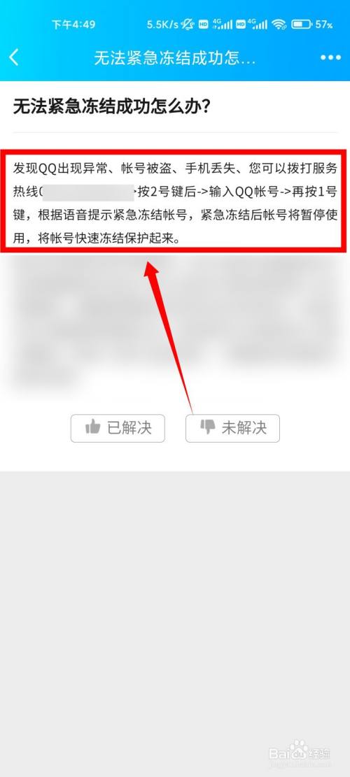 如何冻结qq号?