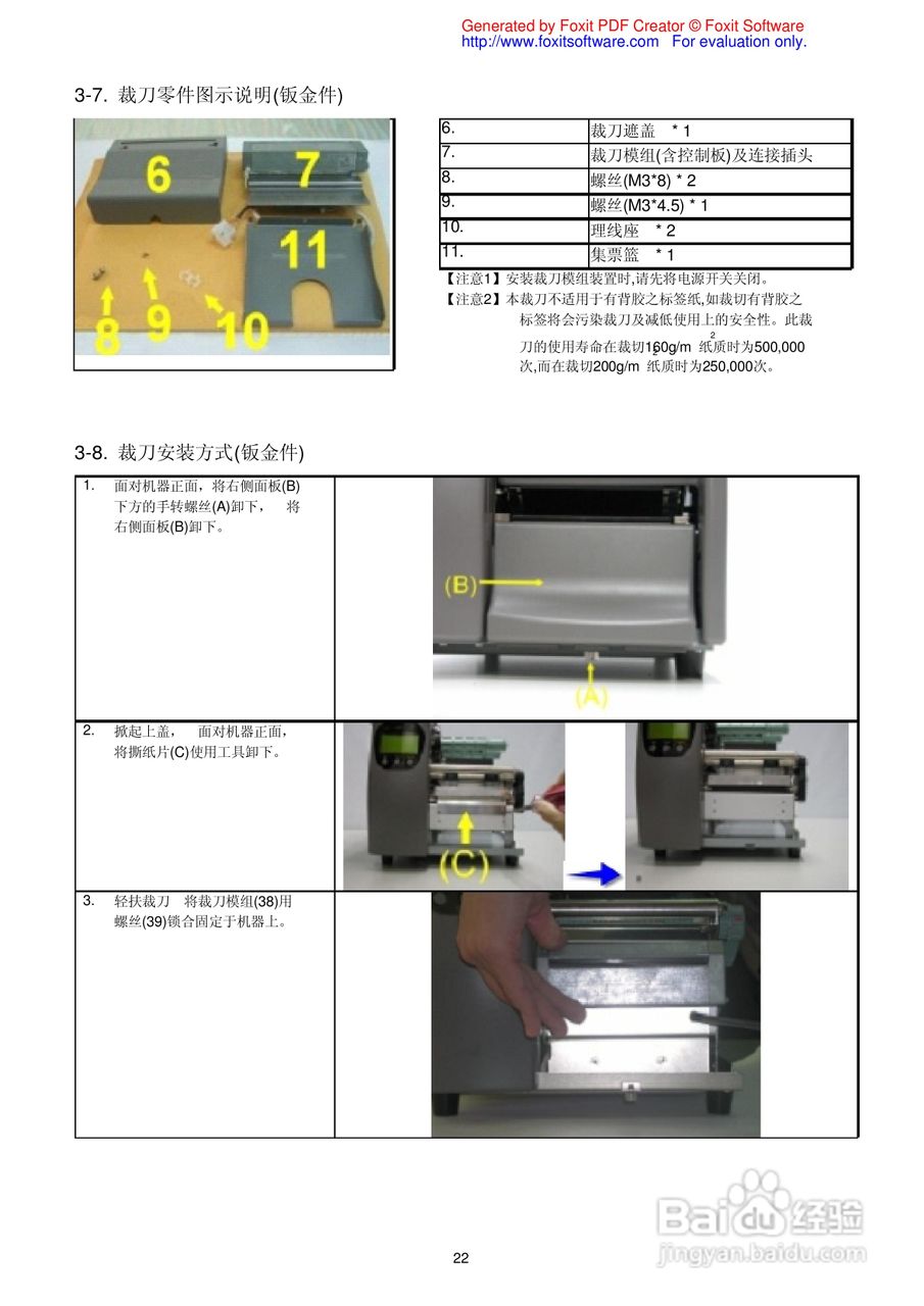 GODEX EZ-2100条码打印机操作手册:[3]