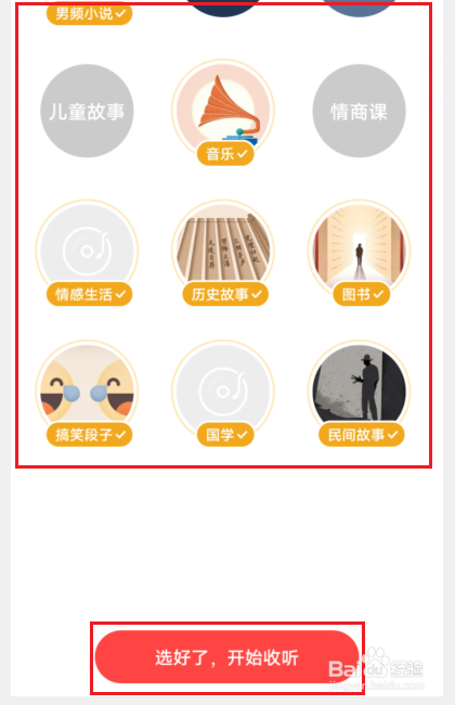 喜马拉雅怎么设置收听偏好