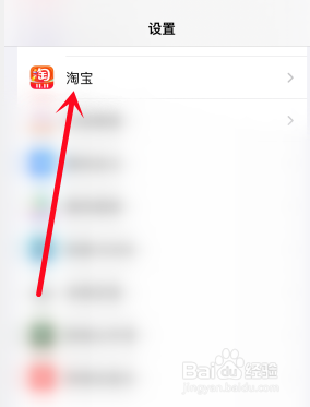 苹果手机淘宝访问相册权限设置在哪