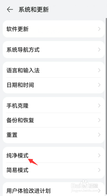 华为在哪里可以关闭纯净模式