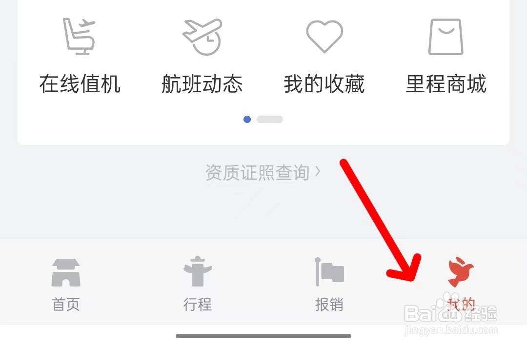 艺龙旅行app如何清除缓存
