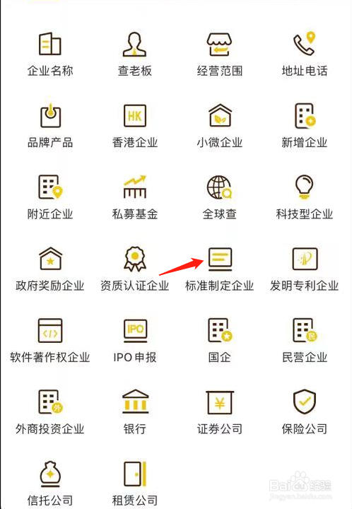 启信宝如何查看标准制定企业