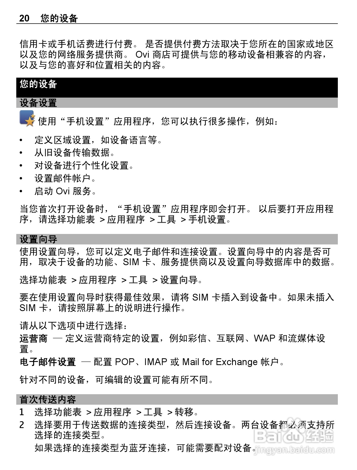 诺基亚C5-03手机使用说明书:[2]