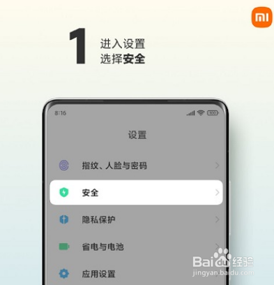 小米mix4怎么设置SIM卡安全保护