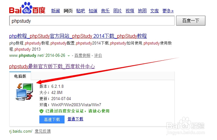 php本地环境搭建教程