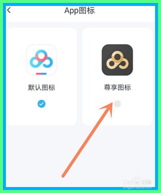 百度网盘怎么获取尊享图标