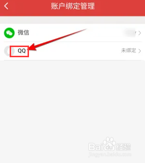 猫眼电影软件中怎么绑定QQ？