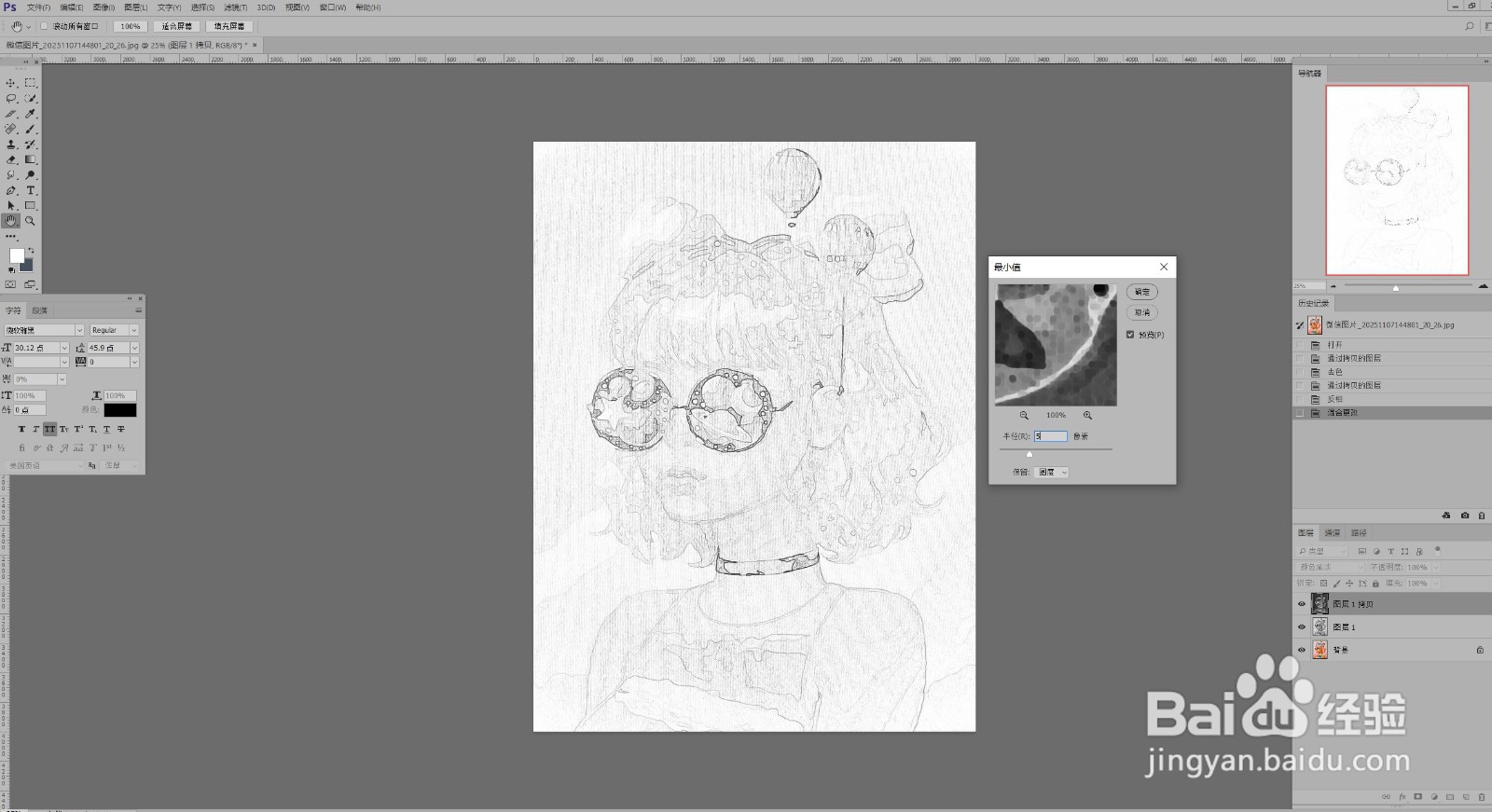 第一课：PS把图片变成素描照片