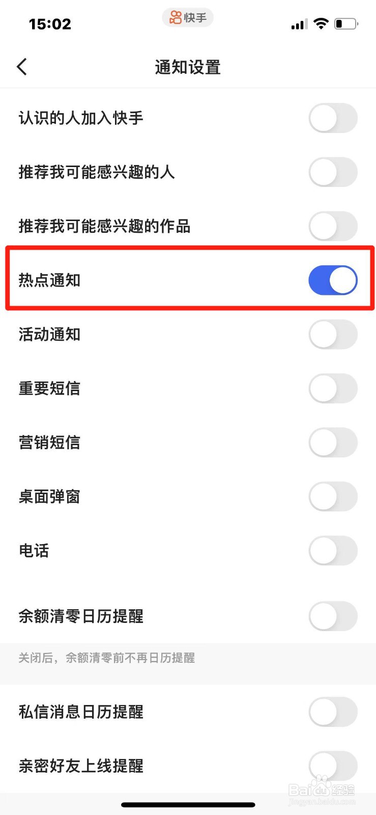 快手怎么开启热点通知