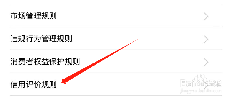 怎样查看寺库奢侈品APP的信用评价规则