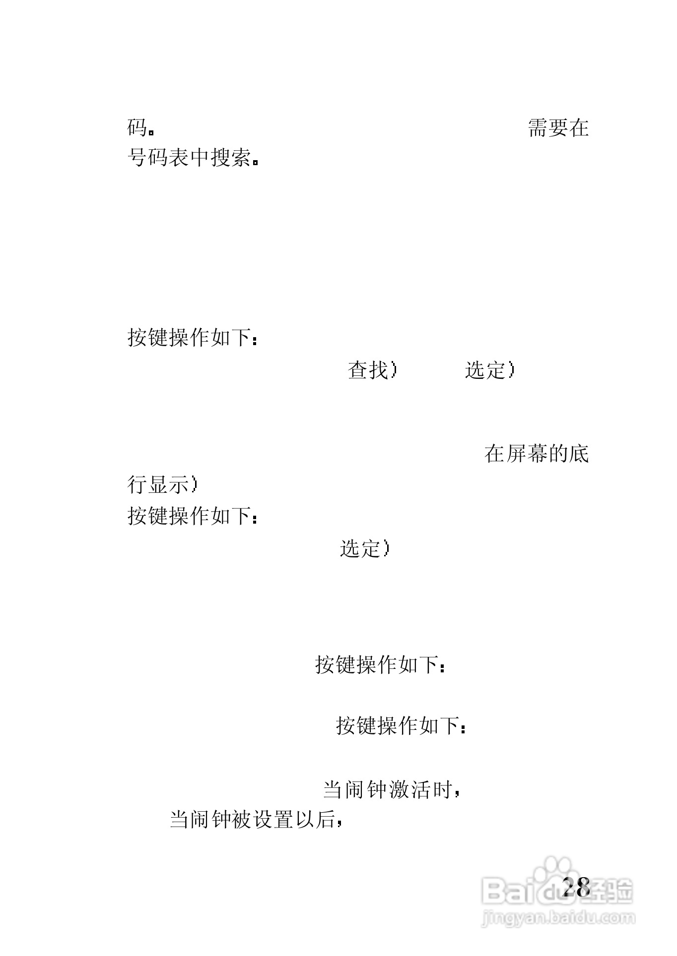 中兴ZTE902D手机使用说明书:[4]