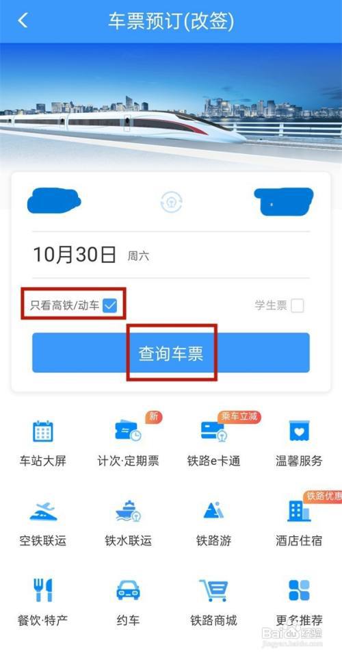 铁路12306怎么改签?
