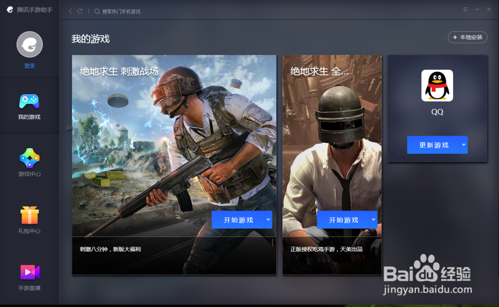 腾讯手游助手怎么手动更新版本？