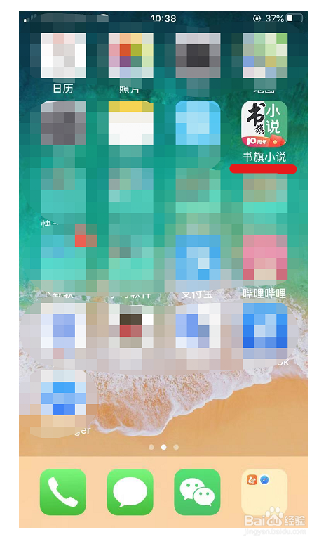 书旗小说怎么设置屏幕常亮