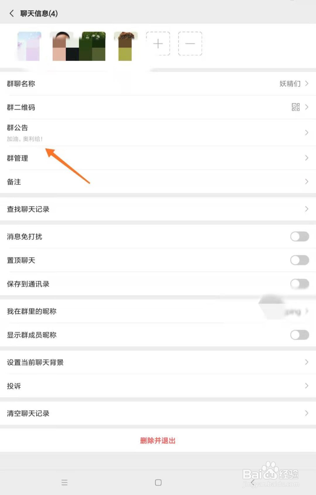 微信群如何设置群公告