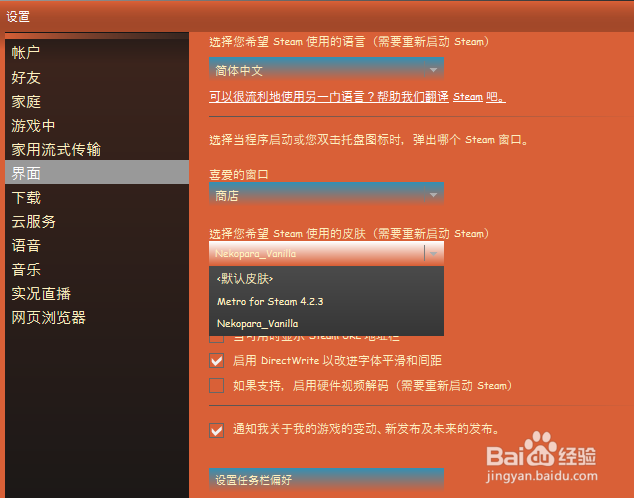 Steam界面皮肤的更换方式