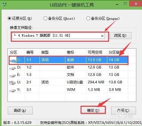 笔记本u盘怎么装win7系统教程