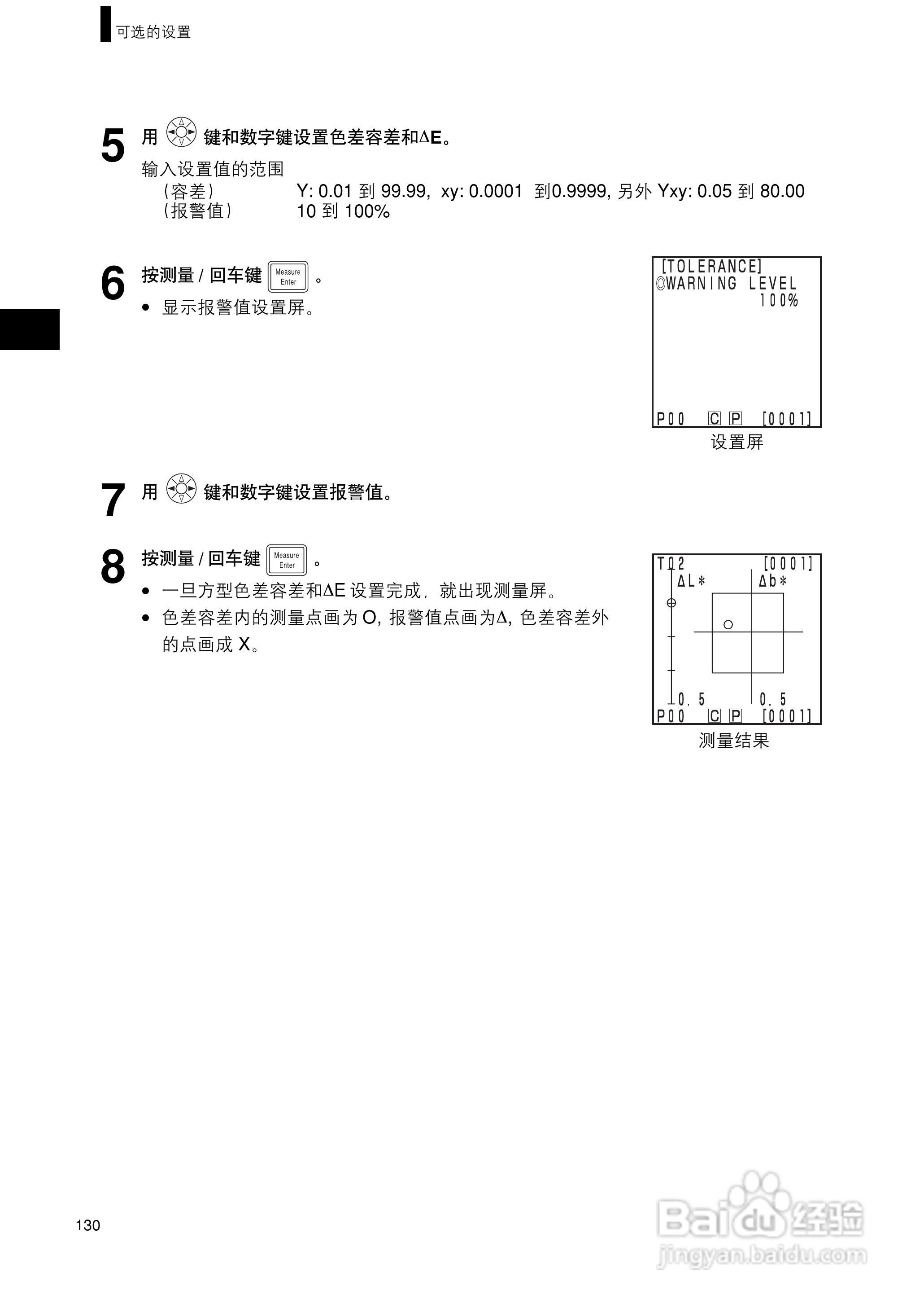 柯尼卡美能达色彩色差计CR-400 410使用说明书:[14]