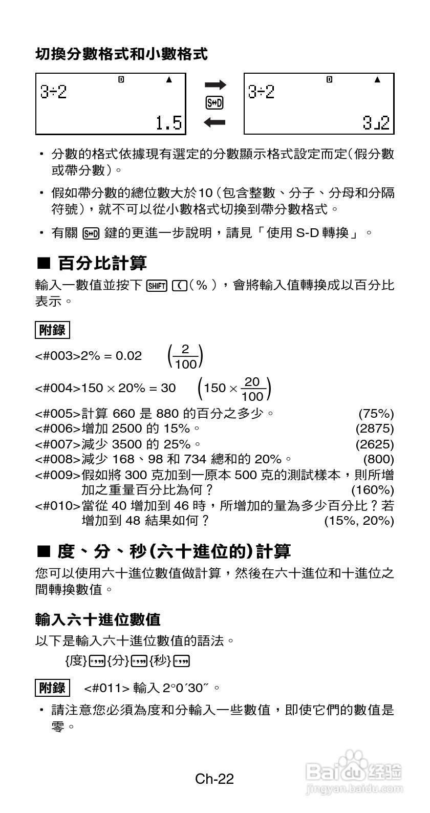 Casio FX-570ES型科学计算器说明书:[3]