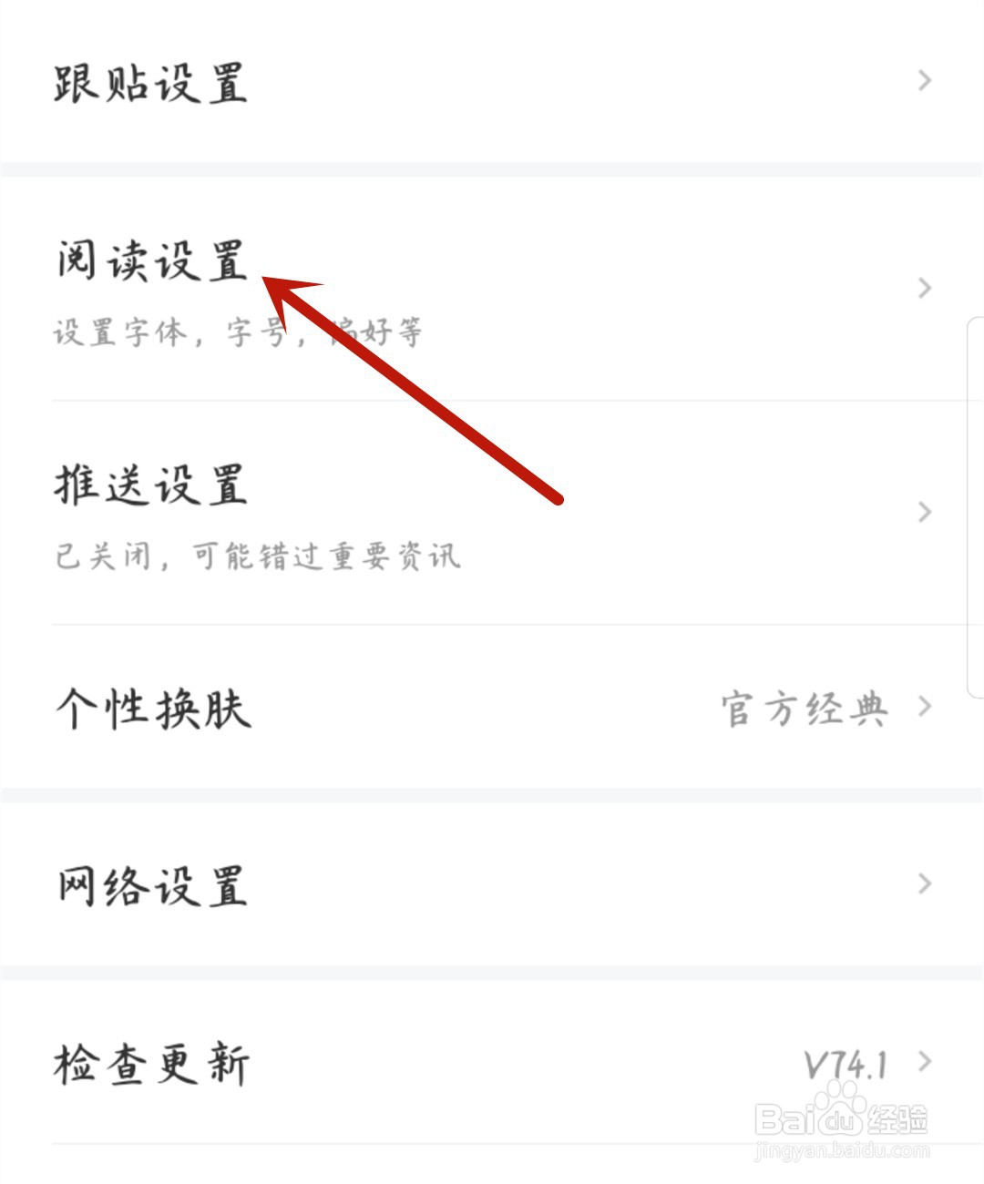 网易新闻怎么关闭程序化广告