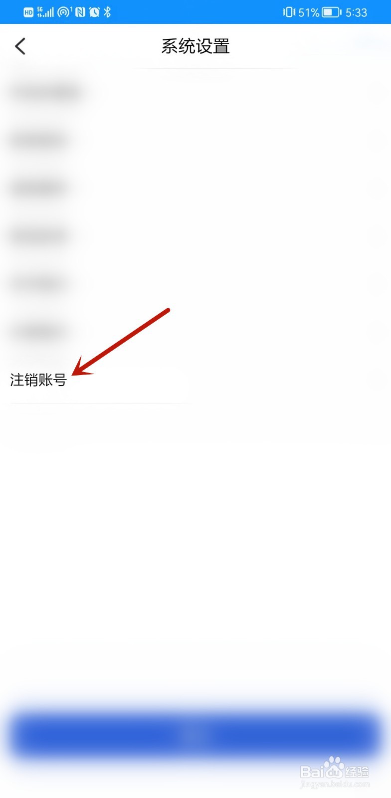 浙里办如何注销账号