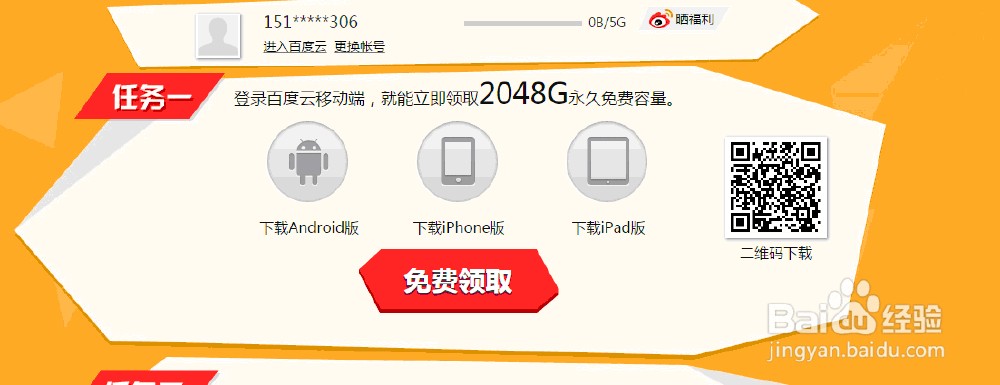 百度云盘获取2T空间