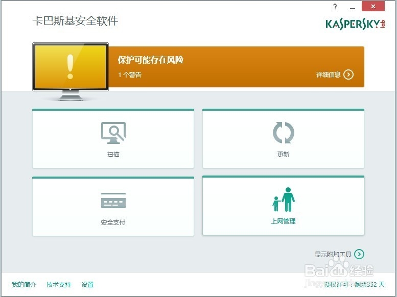 卡巴斯基2015的激活方法