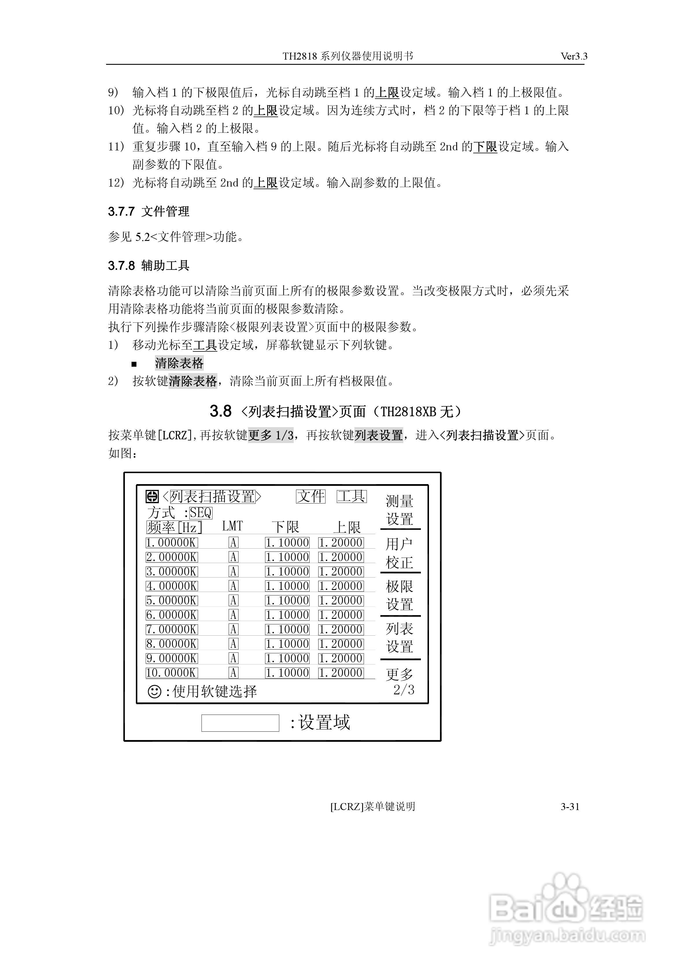 TH2818系列自动元件分析仪说明书:[6]