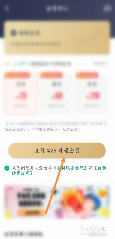 如何使用咕咚APP开通会员