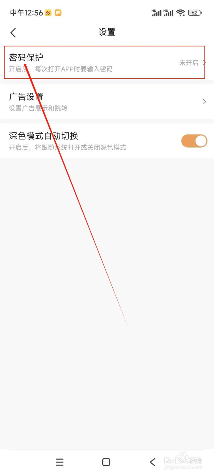 随手记如何开启数字密码