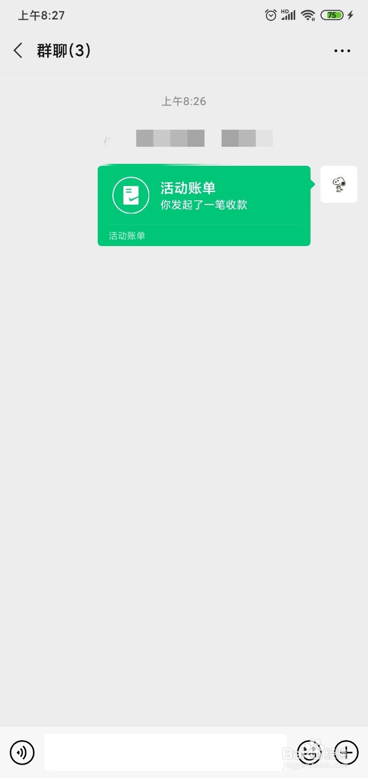 微信群收款怎么使用