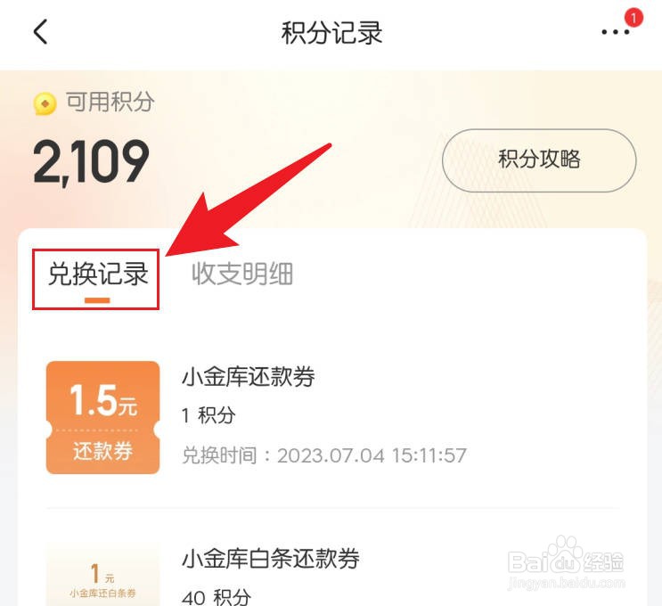 京东软件积分兑换记录在哪看