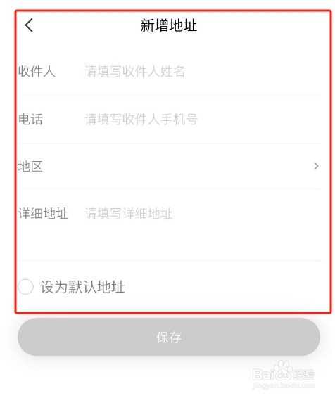 票星球APP怎么新增收货地址