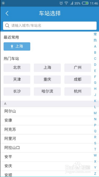 12306App怎样查询火车票起售时间