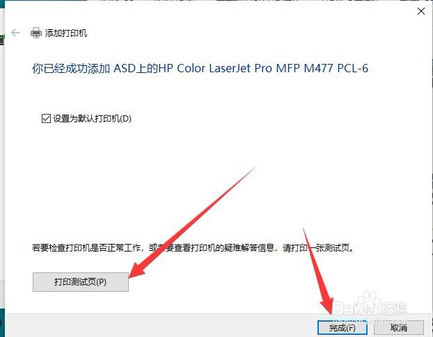 Win10如何设置打印机局域网共享