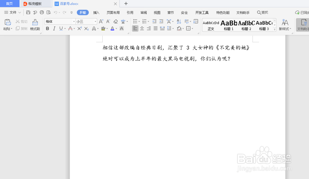 如何将WORD格式的文件转换成97-2003文件